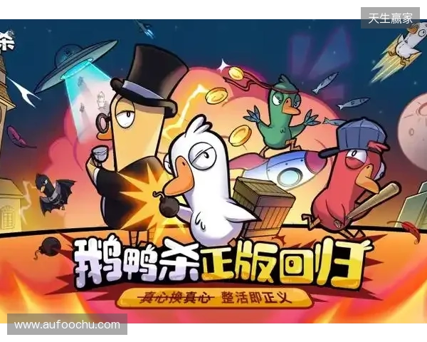 《鹅鸭杀》手游1月7日公测 虎牙携手金山世游护航发行